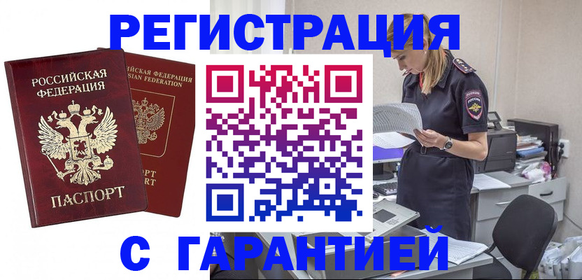 временная регистрация для всех в Уфе