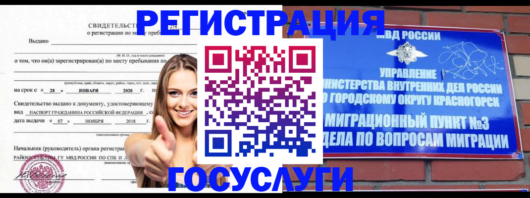 временная регистрация поиск в Уфе