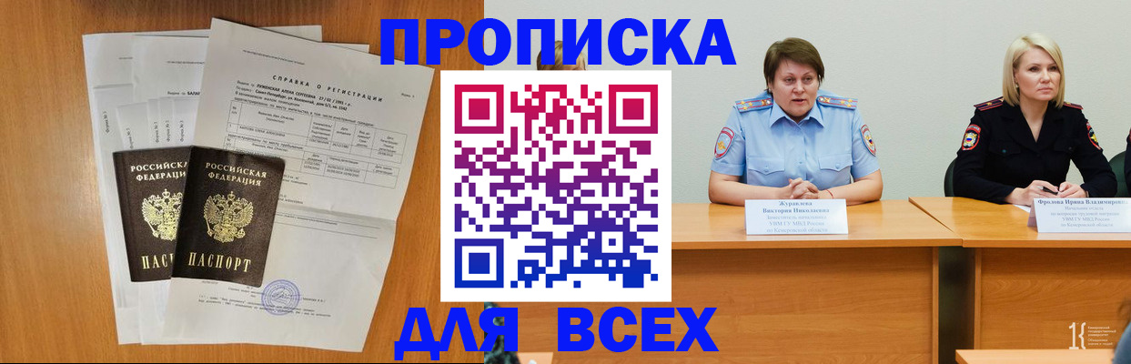 временная регистрация для школы в Уфе